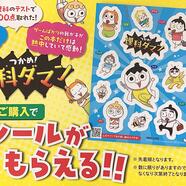 ～大人気！理科ダマン キャンペーン～