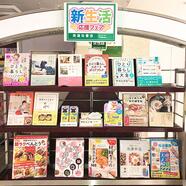 ～新生活応援フェア～