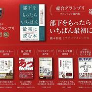 ～読者が選ぶビジネス書グランプリ２０２５～