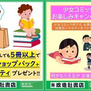 ～春のコミックキャンペーン～