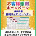 ～春のお客様感謝キャンペーン～