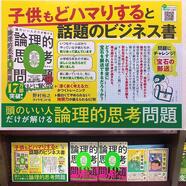 ～大人も子供も！論理的思考コーナー～