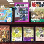 ～地図と鉄道で 出かけよう！～