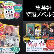 ～ジャンプコミック新刊発売！～