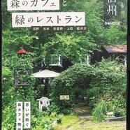 ～おすすめ信州ガイド新刊～