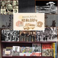 ～昭和の日「昭和１００年フェア」～