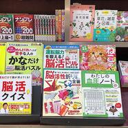 ～「脳トレ！」コーナーご案内～