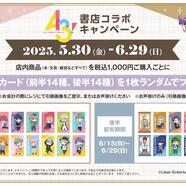 ～「A３！」書店コラボキャンペーン告知～