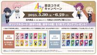 ~「A3!」書店コラボキャンペーン告知~