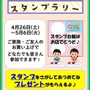～明日6日まで！GWお子さまイベント～