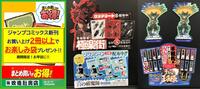 ～ジャンプコミック新刊発売！～