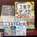 ～第２回恐竜学検定のご案内～