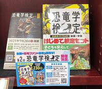 ~第2回恐竜学検定のご案内~