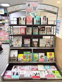 ~美容本フェアのご案内~