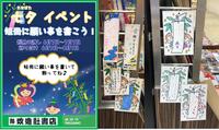 ～七夕イベントのご案内～
