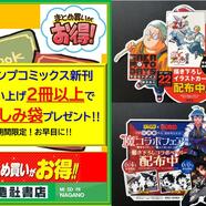 ～ジャンプコミック新刊発売！～