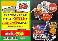 ~ジャンプコミック新刊発売!~