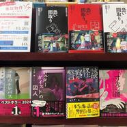 ～「こわい本あります」フェアのご案内～