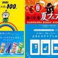 ～夏の文庫フェアご案内～