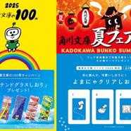 ～夏の文庫フェアご案内～