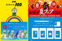 ~夏の文庫フェアご案内~