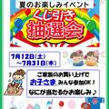 ～お子さまイベント「くじ引き抽選会」のご案内～