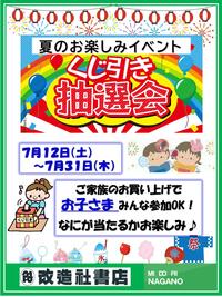 ~お子さまイベント「くじ引き抽選会」のご案内~