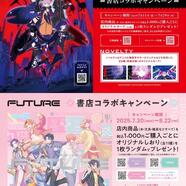 ～書店コラボキャンペーンの案内～