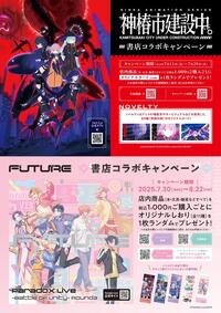 ~書店コラボキャンペーンの案内~