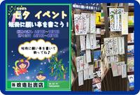 ~七夕イベントのご案内~