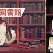 ～「ツナグ図書館コラボフェア」のご案内～