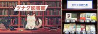 ~「ツナグ図書館コラボフェア」のご案内~