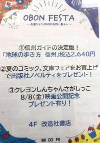 ~MIDORI OBON FESTA開催中~