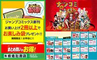 ~ジャンプコミック新刊発売!~
