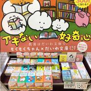 ～だいわ文庫 秋のプレゼントフェア～