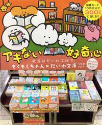 ~だいわ文庫 秋のプレゼントフェア~