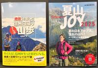 ～山歩きガイドブックのご案内～