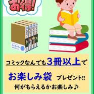 ～夏のコミックまとめ買いキャンペーン～