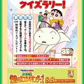 ～お子さまイベント「クレヨンしんちゃん クイズラリー」～