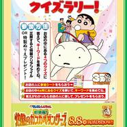 ～お子さまイベント「クレヨンしんちゃん クイズラリー」～