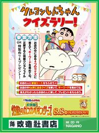 ~お子さまイベント「クレヨンしんちゃん クイズラリー」~