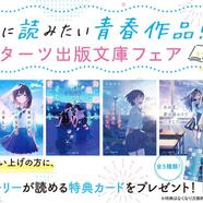 ～おすすめ文庫フェアの案内～