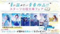 ~おすすめ文庫フェアの案内~