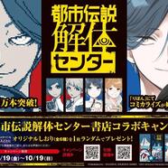 ～書店コラボキャンペーンの案内～