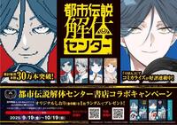 ~書店コラボキャンペーンの案内~