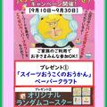 ～「パンどろぼう」イベントのご案内～