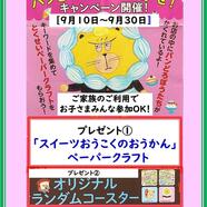 ～「パンどろぼう」イベントのご案内～