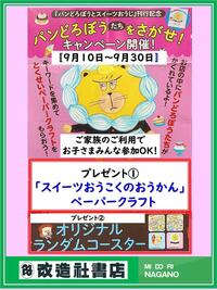 ～「パンどろぼう」イベントのご案内～