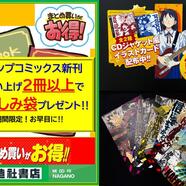 ～ジャンプコミック新刊発売！～