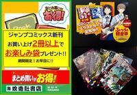 ～ジャンプコミック新刊発売！～